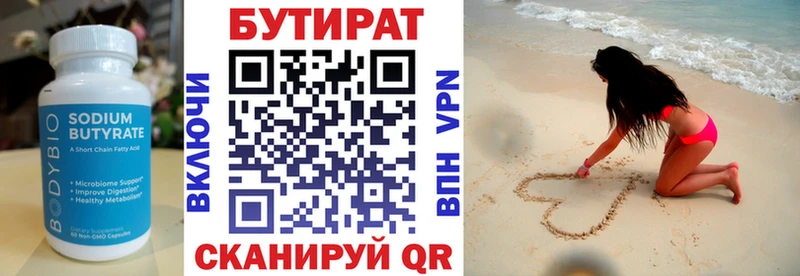 ссылка на мегу tor закладка Бирюсинск БУТИРАТ 99%